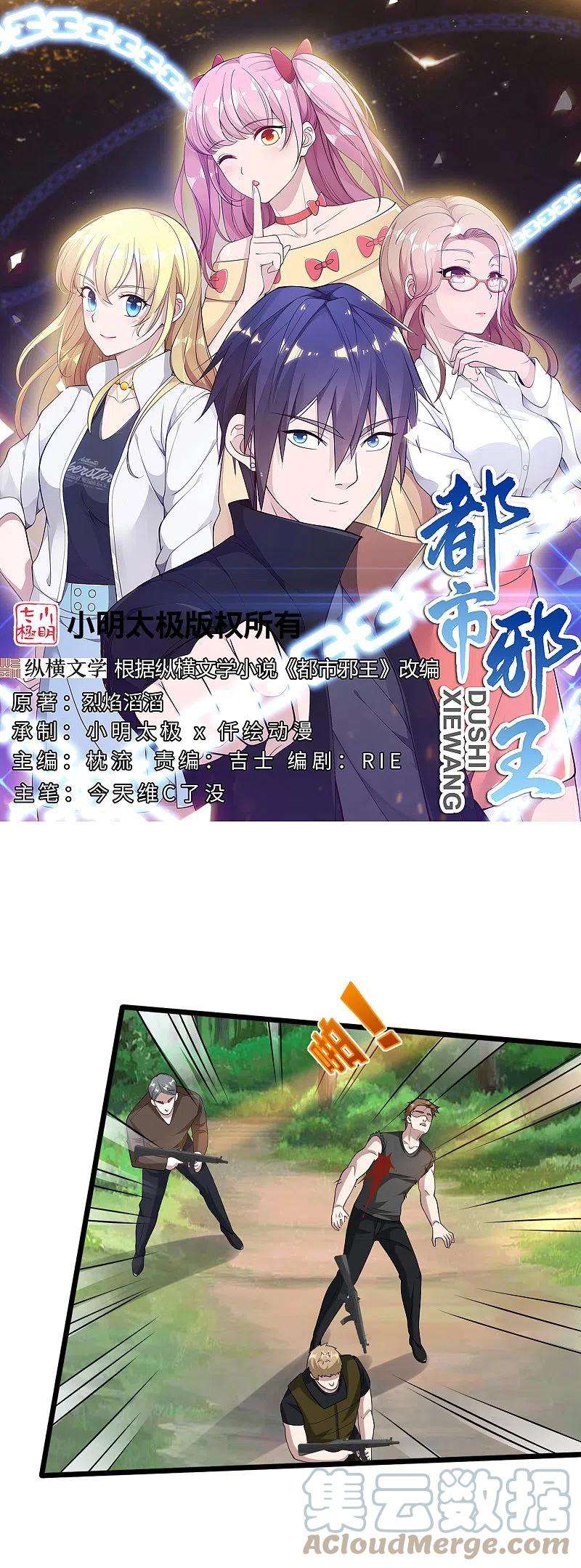 都市邪王245话 白给的僵尸兄弟