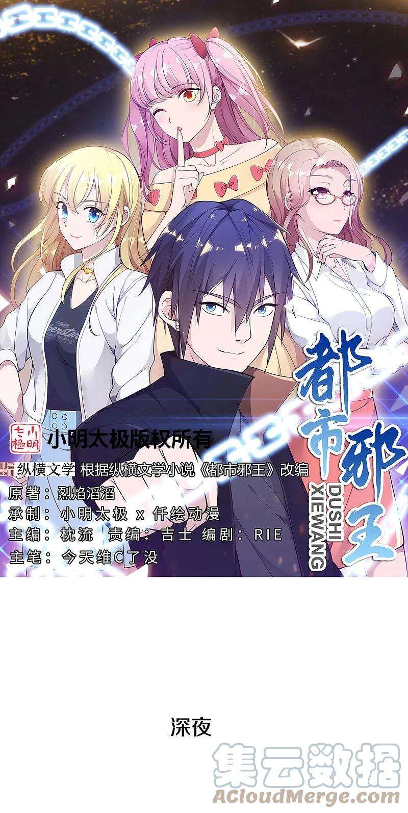 都市邪王246话 一命换一命？