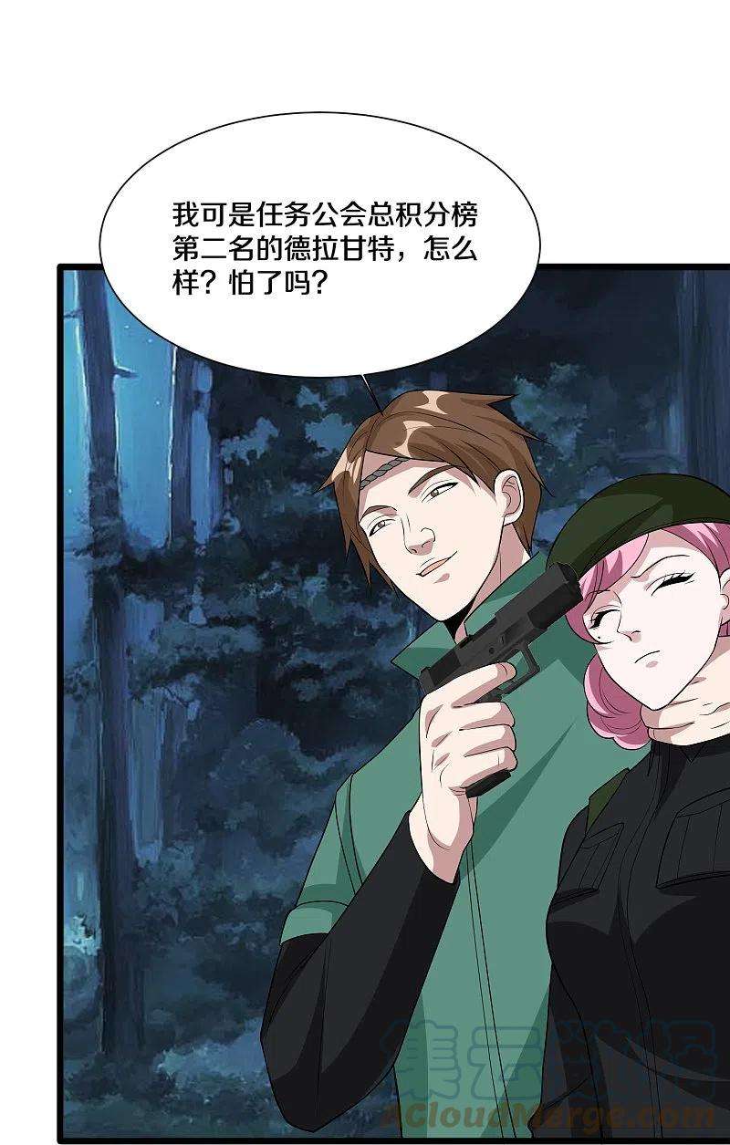 都市邪王246话 一命换一命？