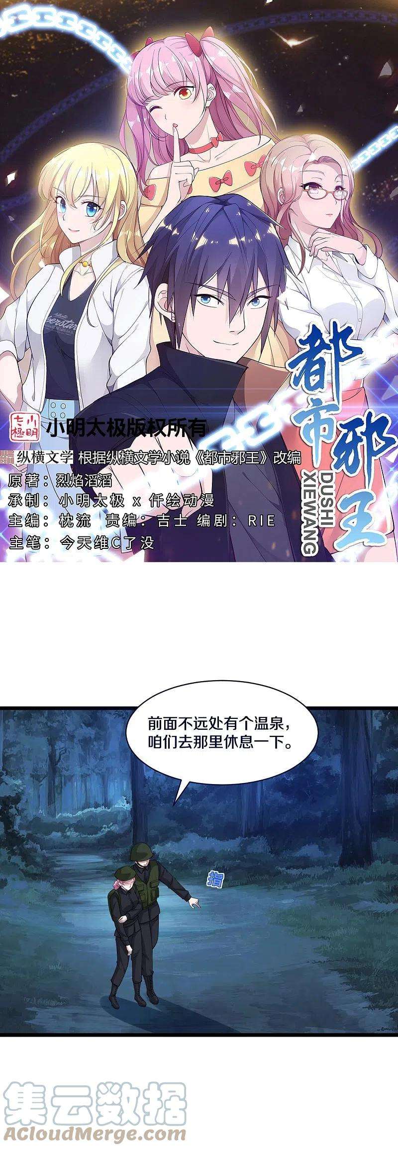 都市邪王247话 真是傻帽