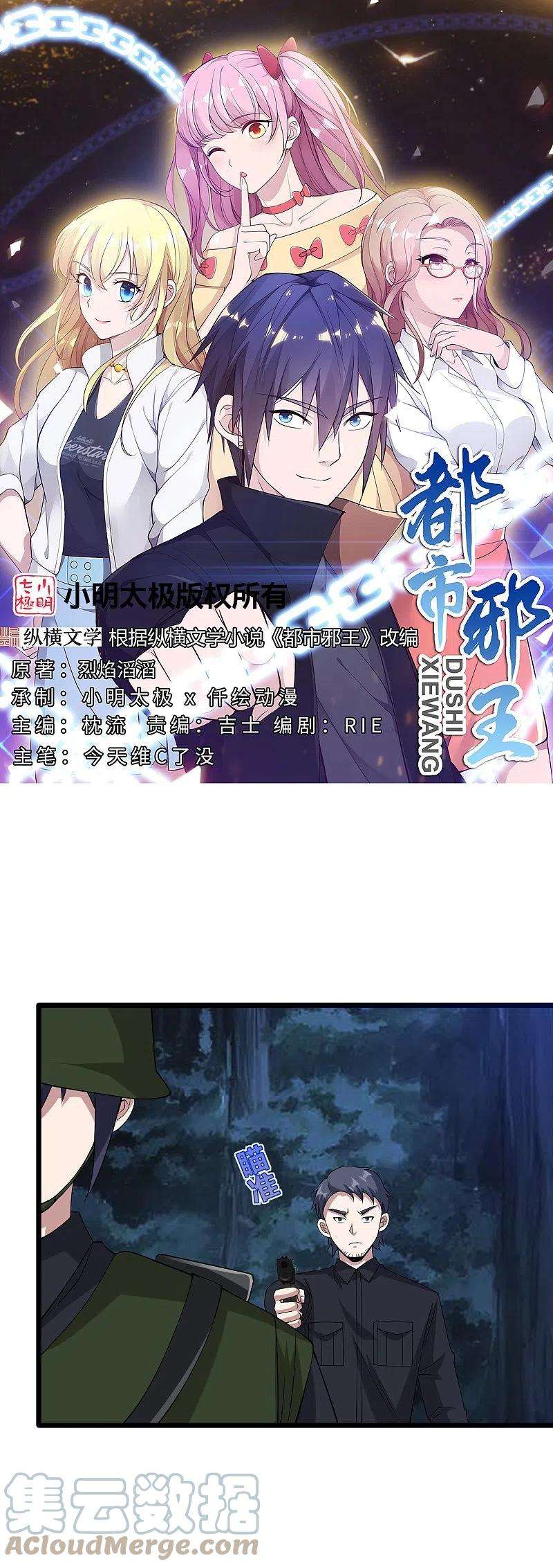 都市邪王248话 算漏的地方