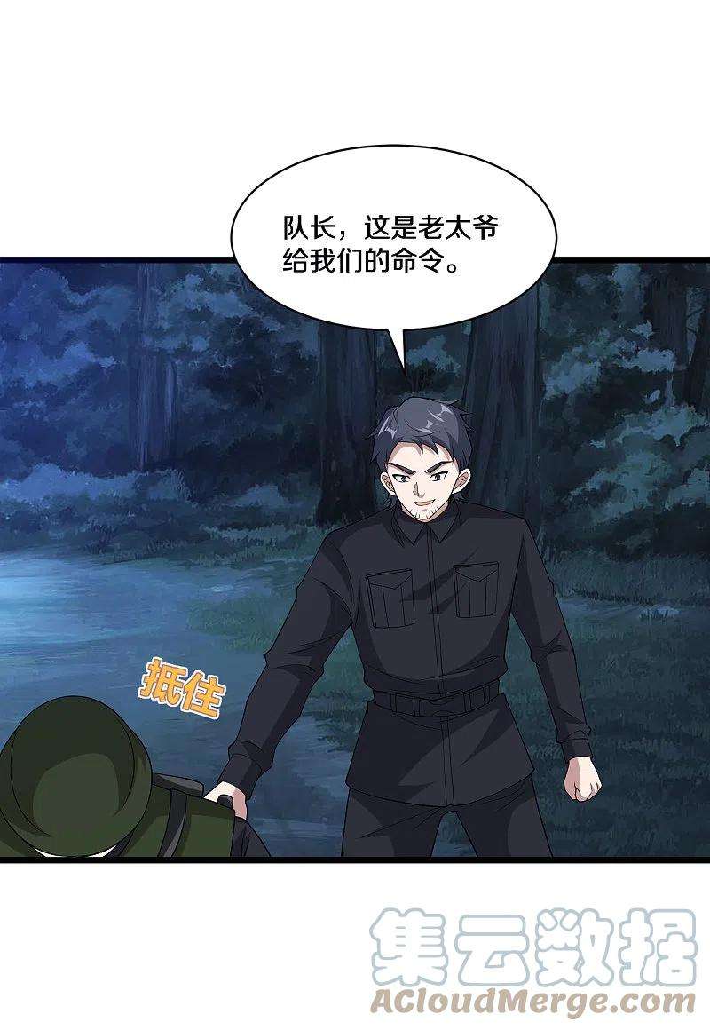 都市邪王248话 算漏的地方