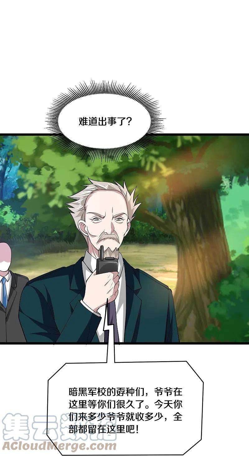 都市邪王249话 大战前夕