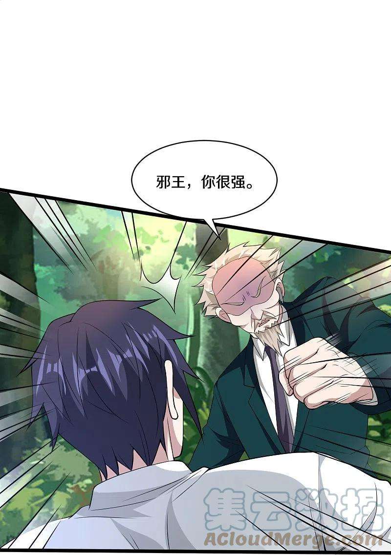 都市邪王250话 仅剩的尊严