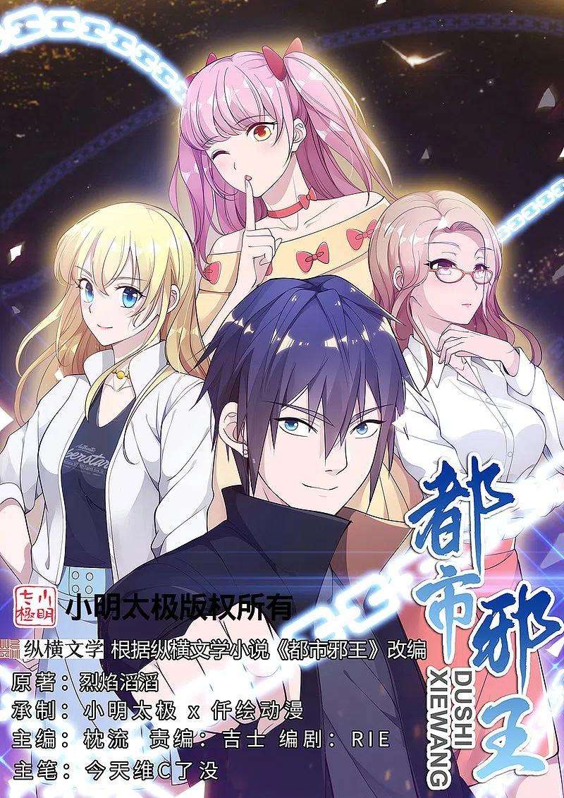 都市邪王251话 再战老熟人