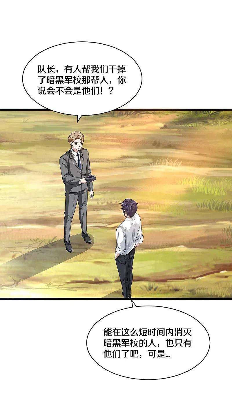 都市邪王251话 再战老熟人