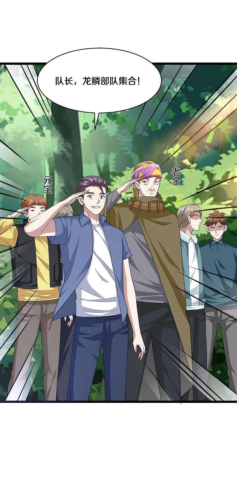 都市邪王251话 再战老熟人