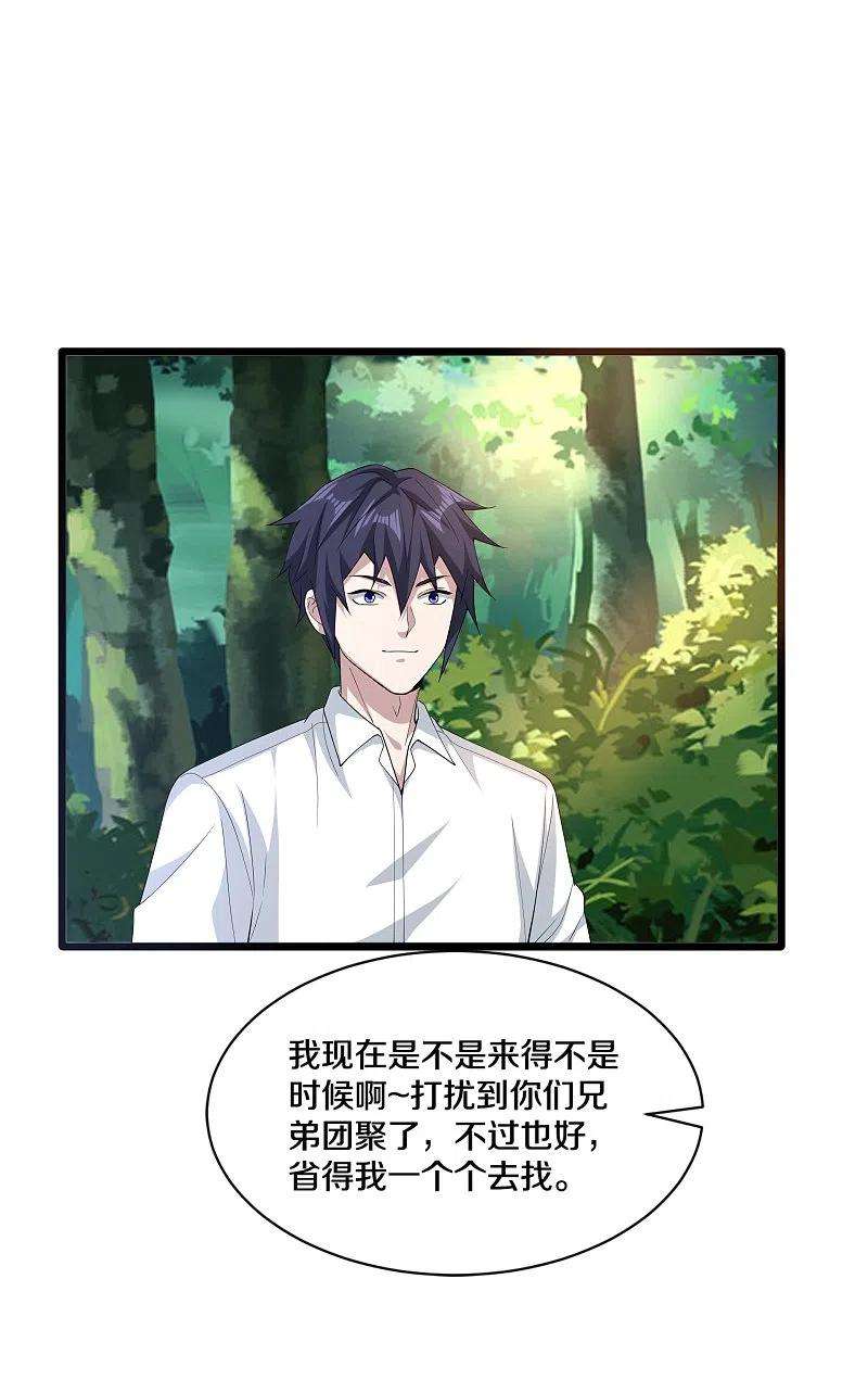 都市邪王251话 再战老熟人