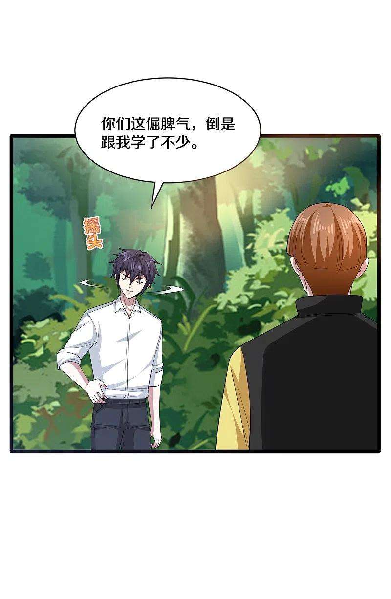 都市邪王251话 再战老熟人