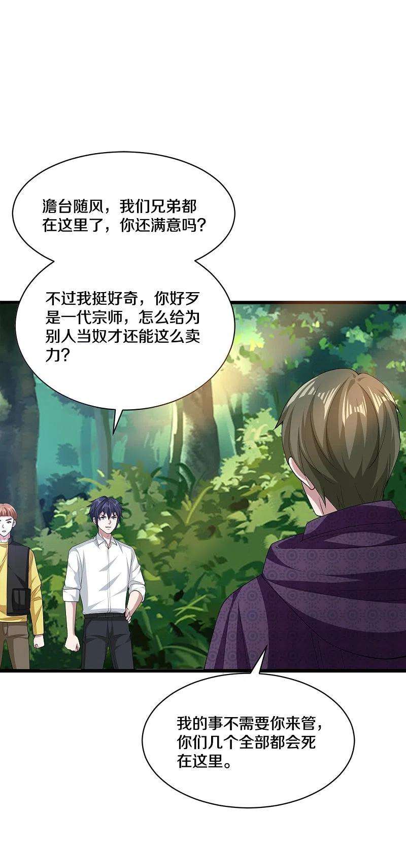 都市邪王251话 再战老熟人