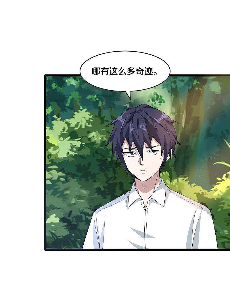 都市邪王251话 再战老熟人