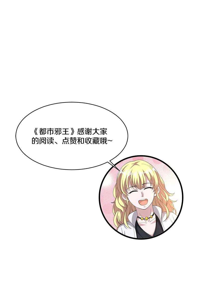 都市邪王251话 再战老熟人