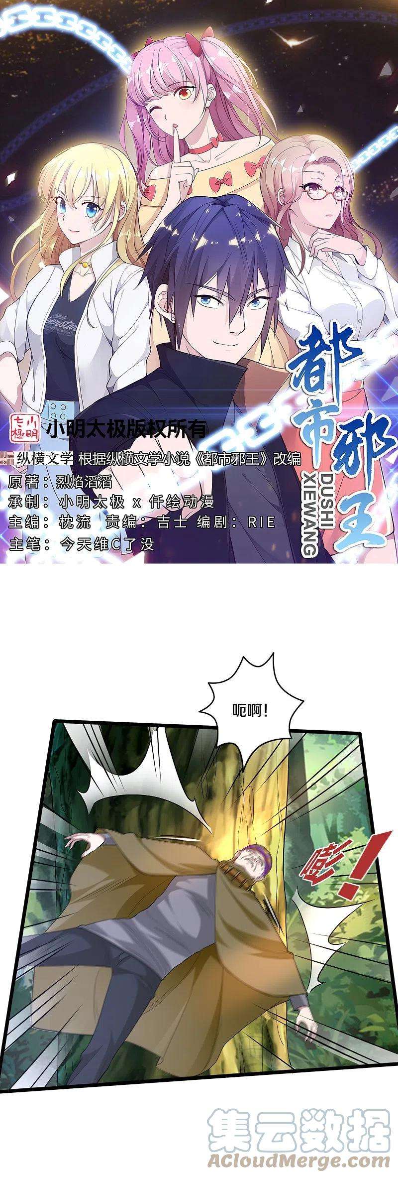 都市邪王252话 遗言？太早了！