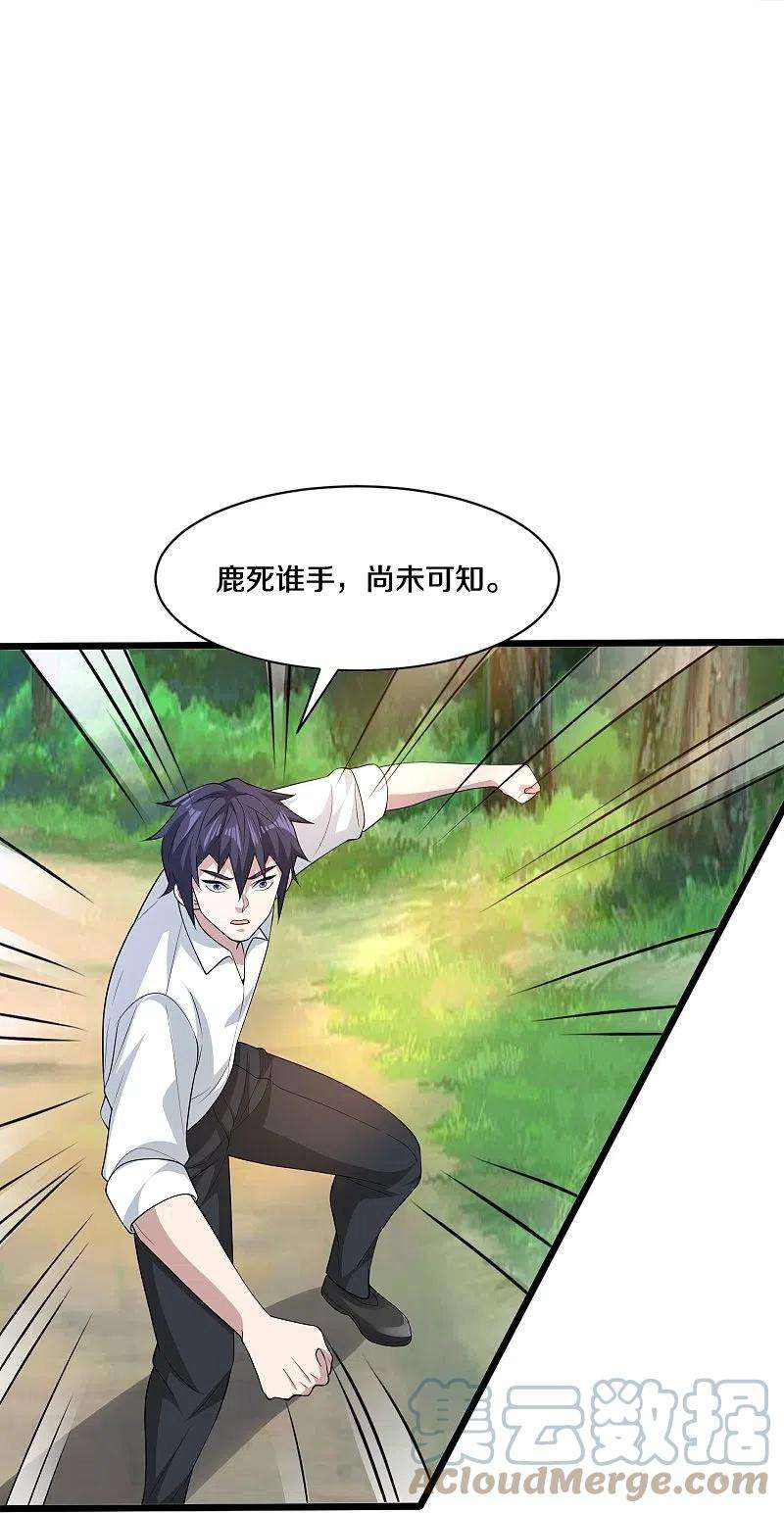 都市邪王252话 遗言？太早了！