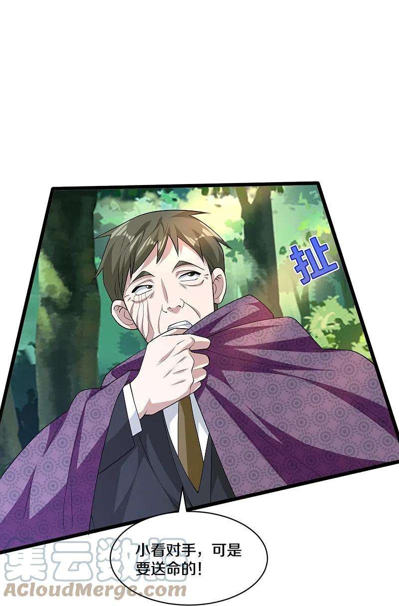 都市邪王252话 遗言？太早了！