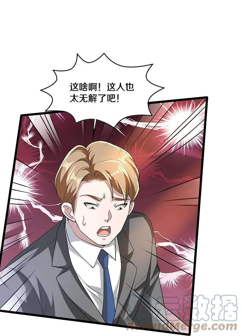 都市邪王252话 遗言？太早了！