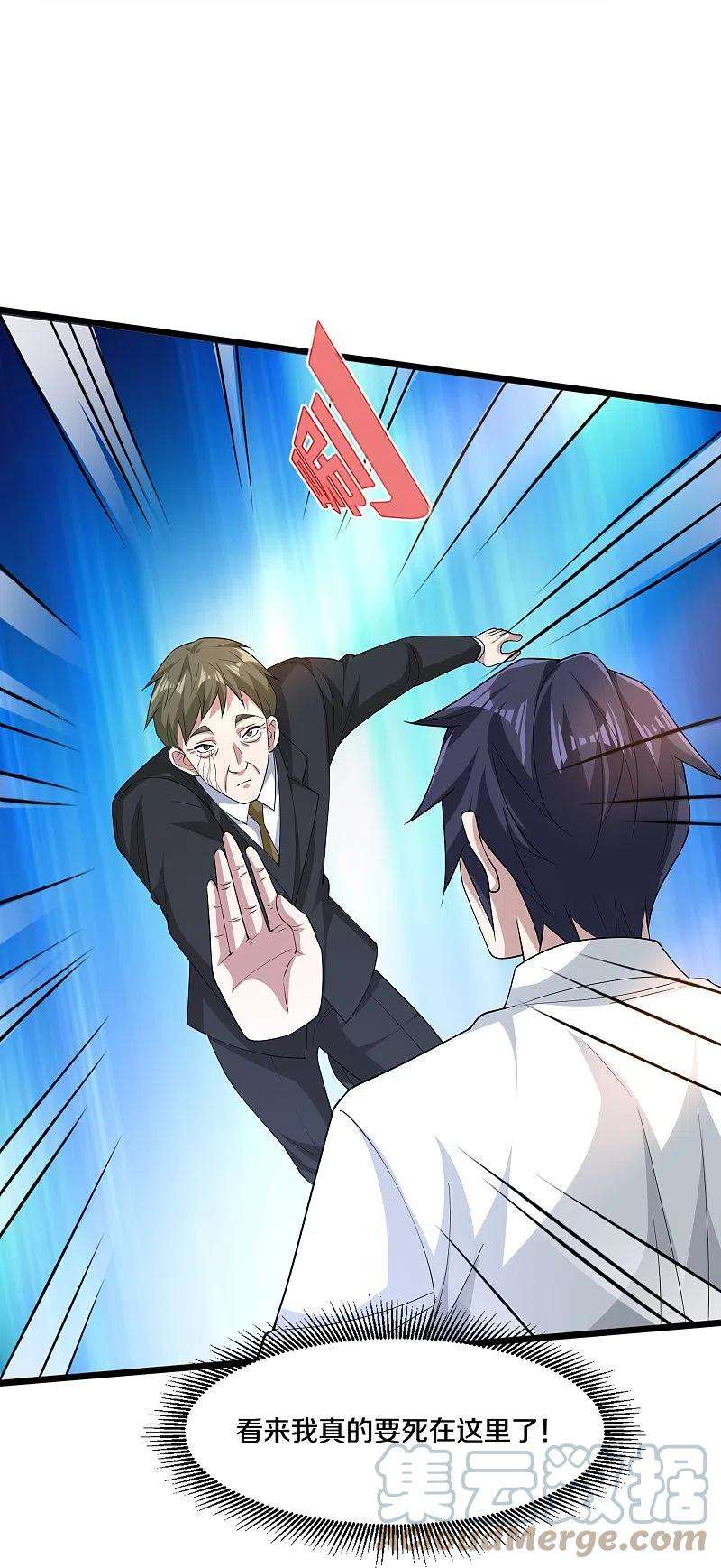 都市邪王252话 遗言？太早了！