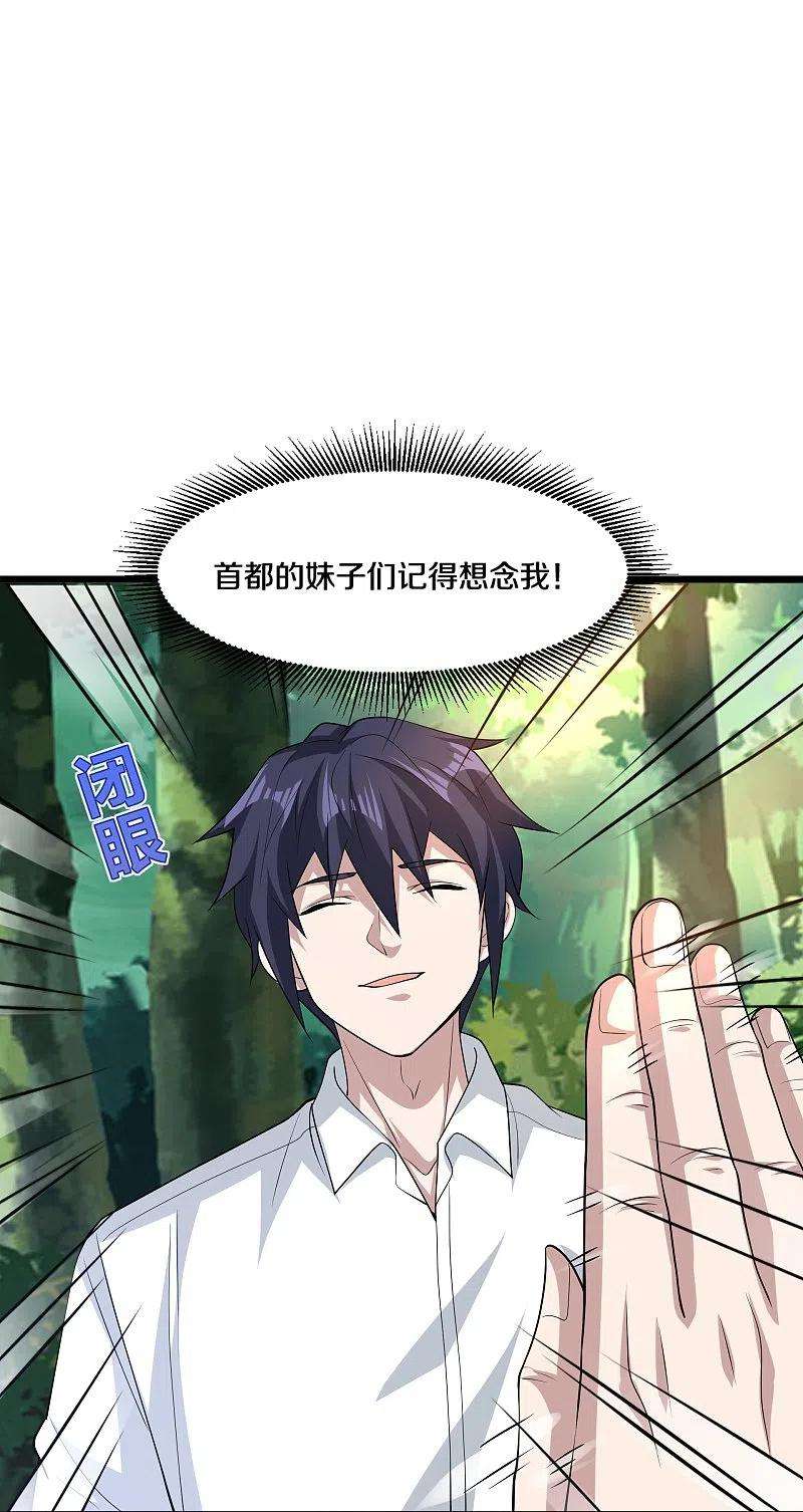 都市邪王252话 遗言？太早了！