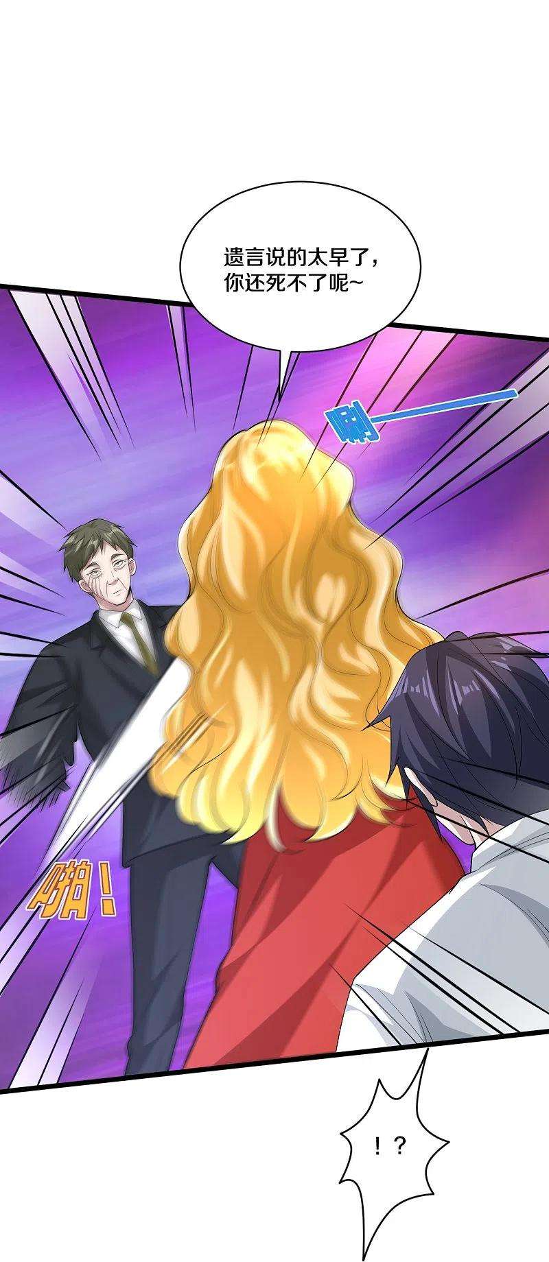 都市邪王252话 遗言？太早了！