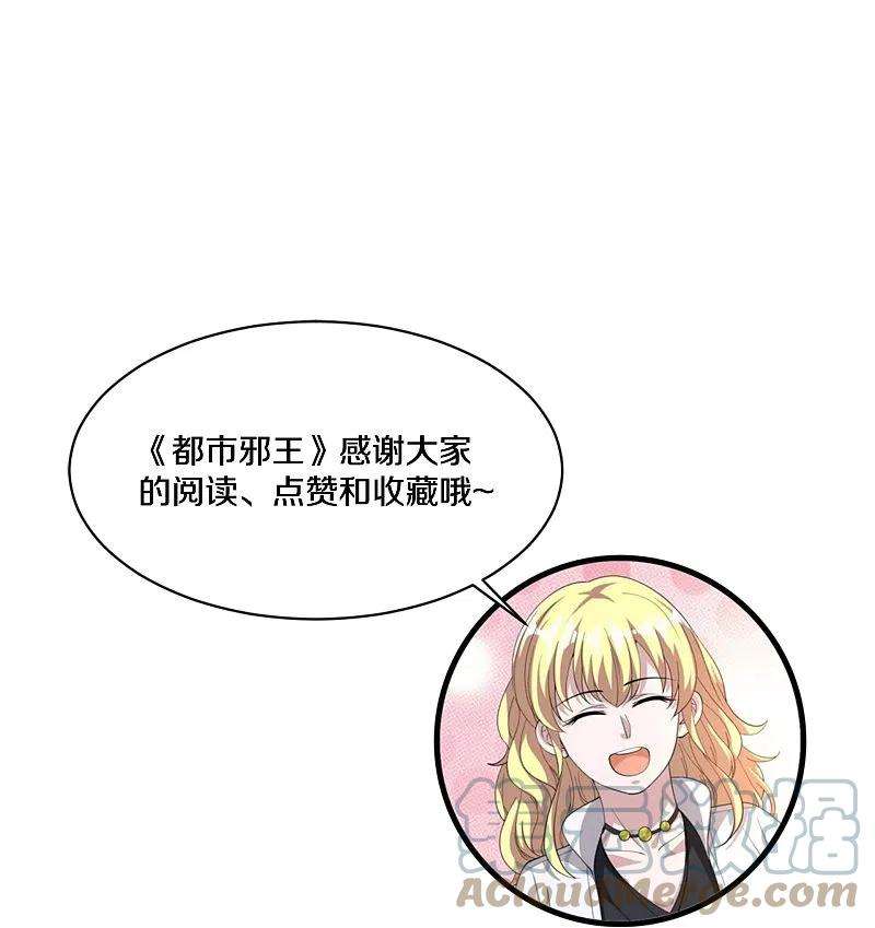 都市邪王252话 遗言？太早了！