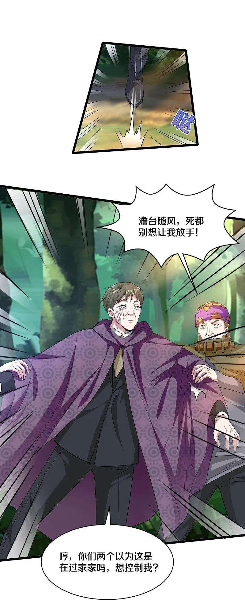 都市邪王252话 遗言？太早了！