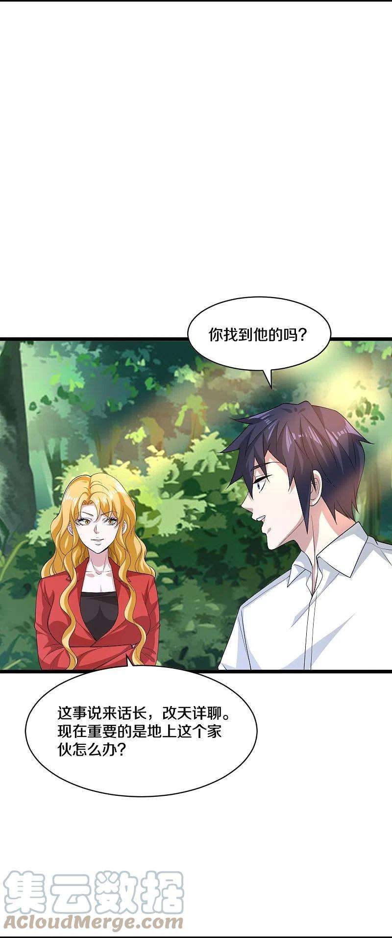 都市邪王253话 我是海王？