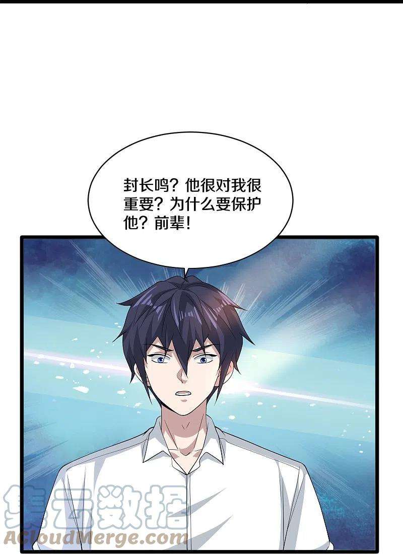 都市邪王253话 我是海王？