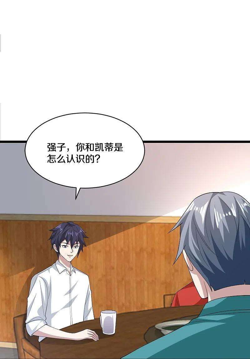 都市邪王253话 我是海王？