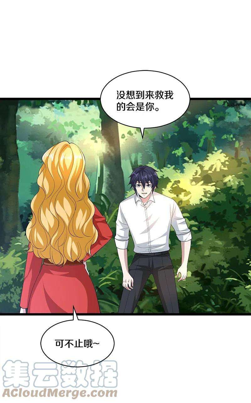 都市邪王253话 我是海王？