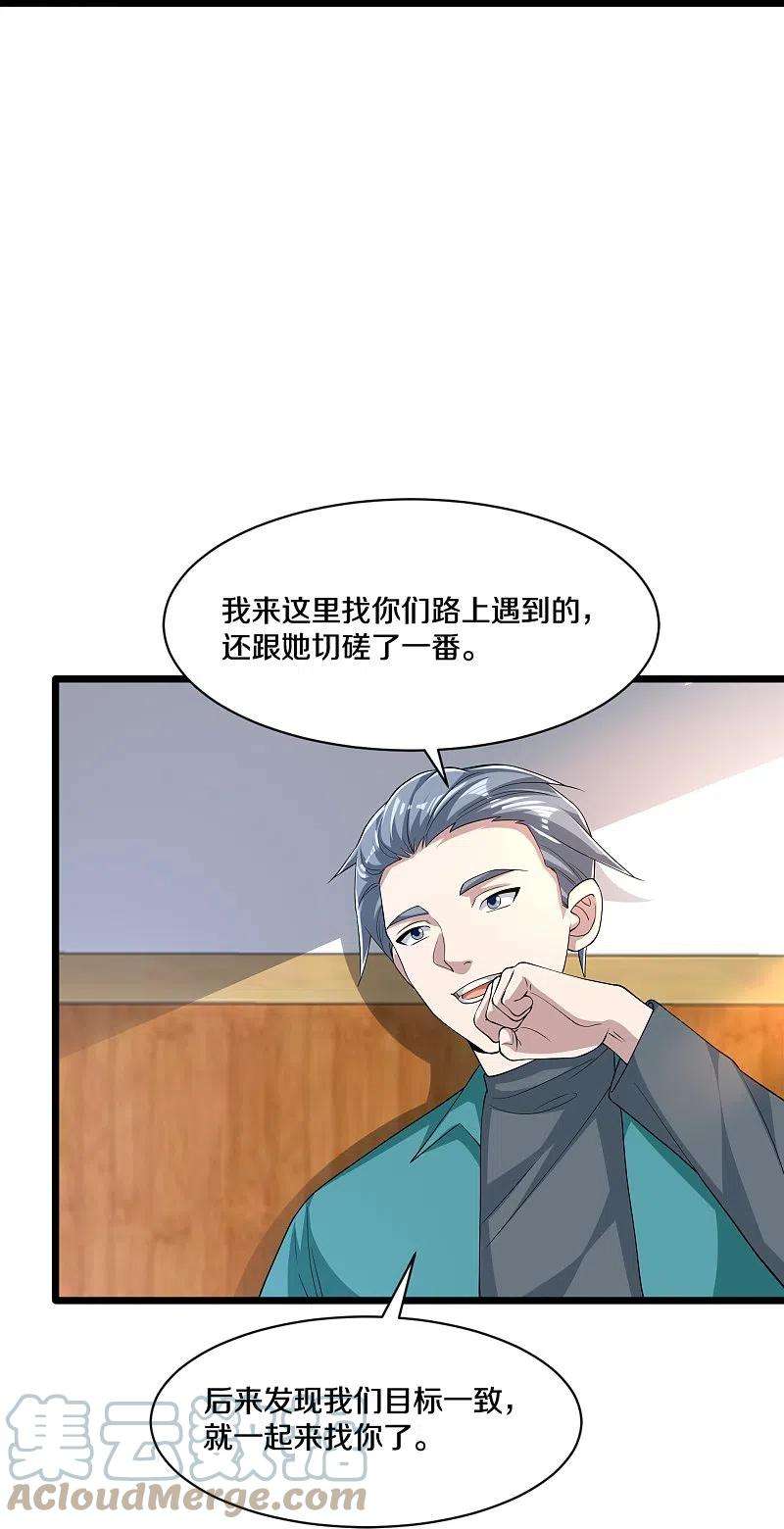 都市邪王253话 我是海王？