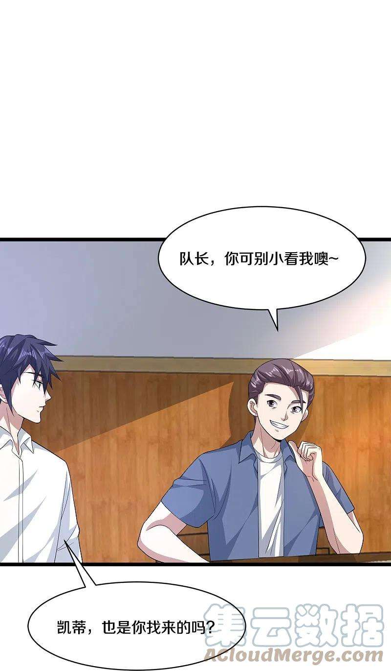 都市邪王253话 我是海王？