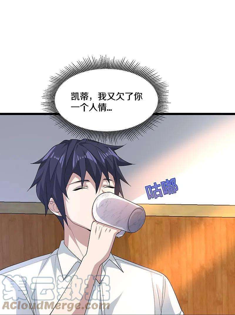 都市邪王253话 我是海王？