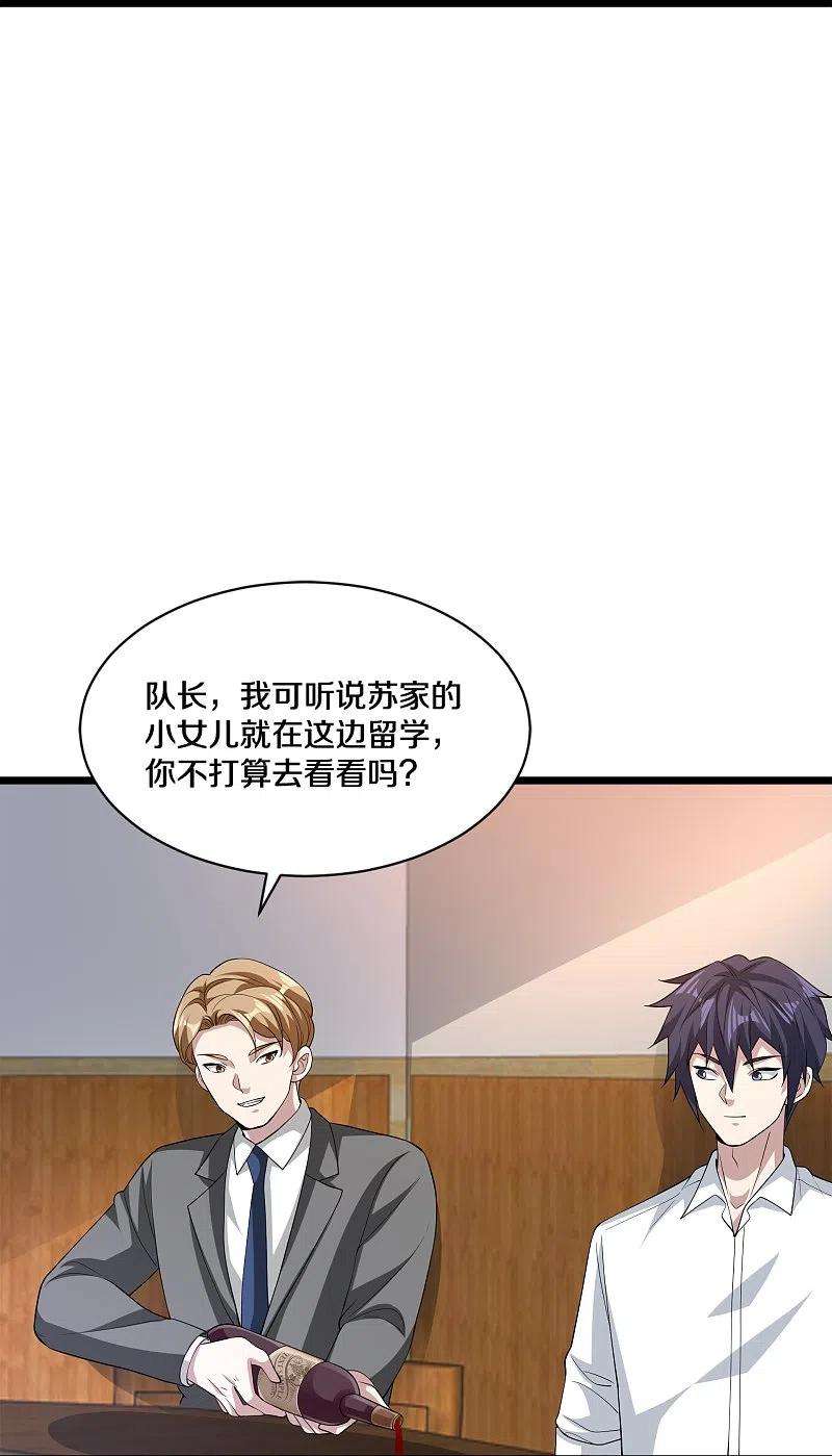 都市邪王253话 我是海王？