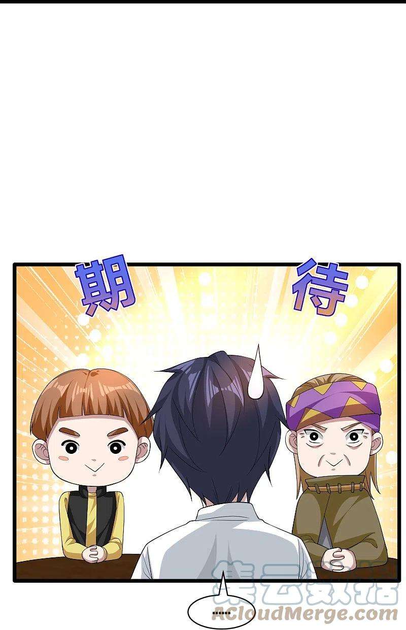 都市邪王253话 我是海王？