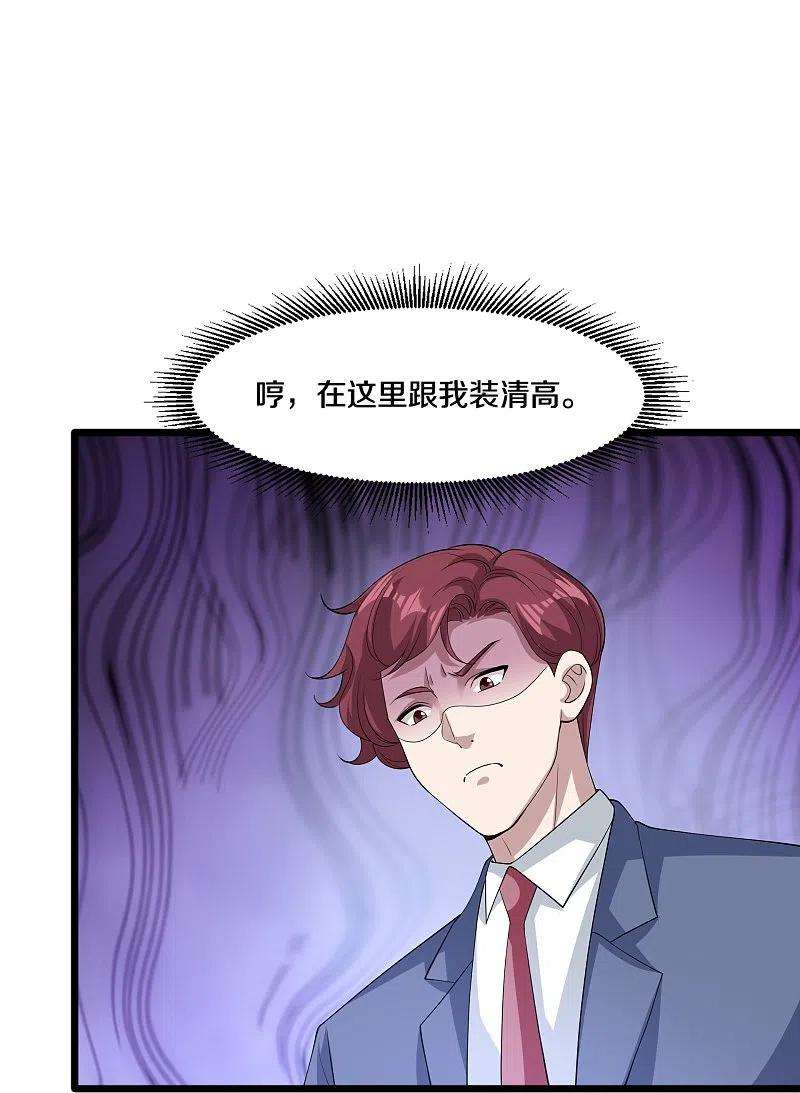 都市邪王253话 我是海王？