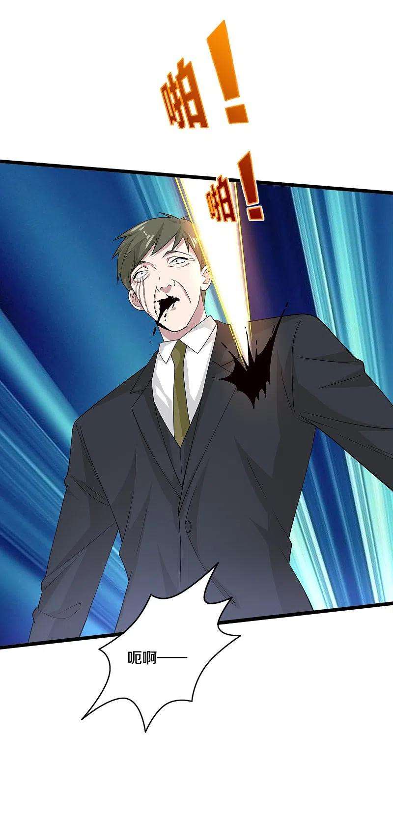 都市邪王253话 我是海王？