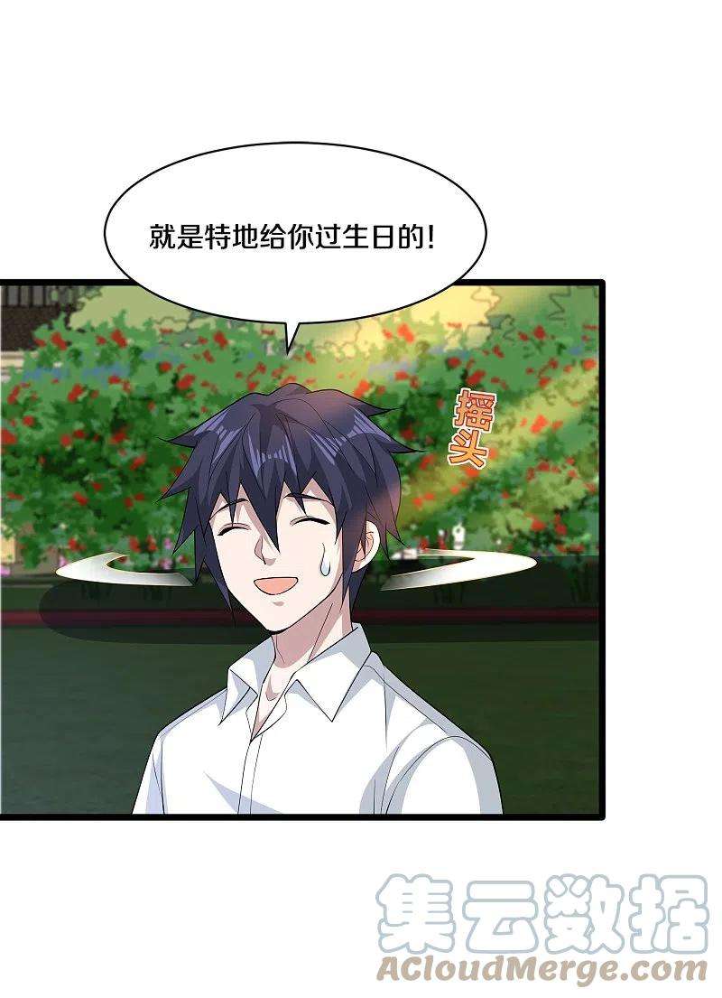 都市邪王254话 乔家少爷？