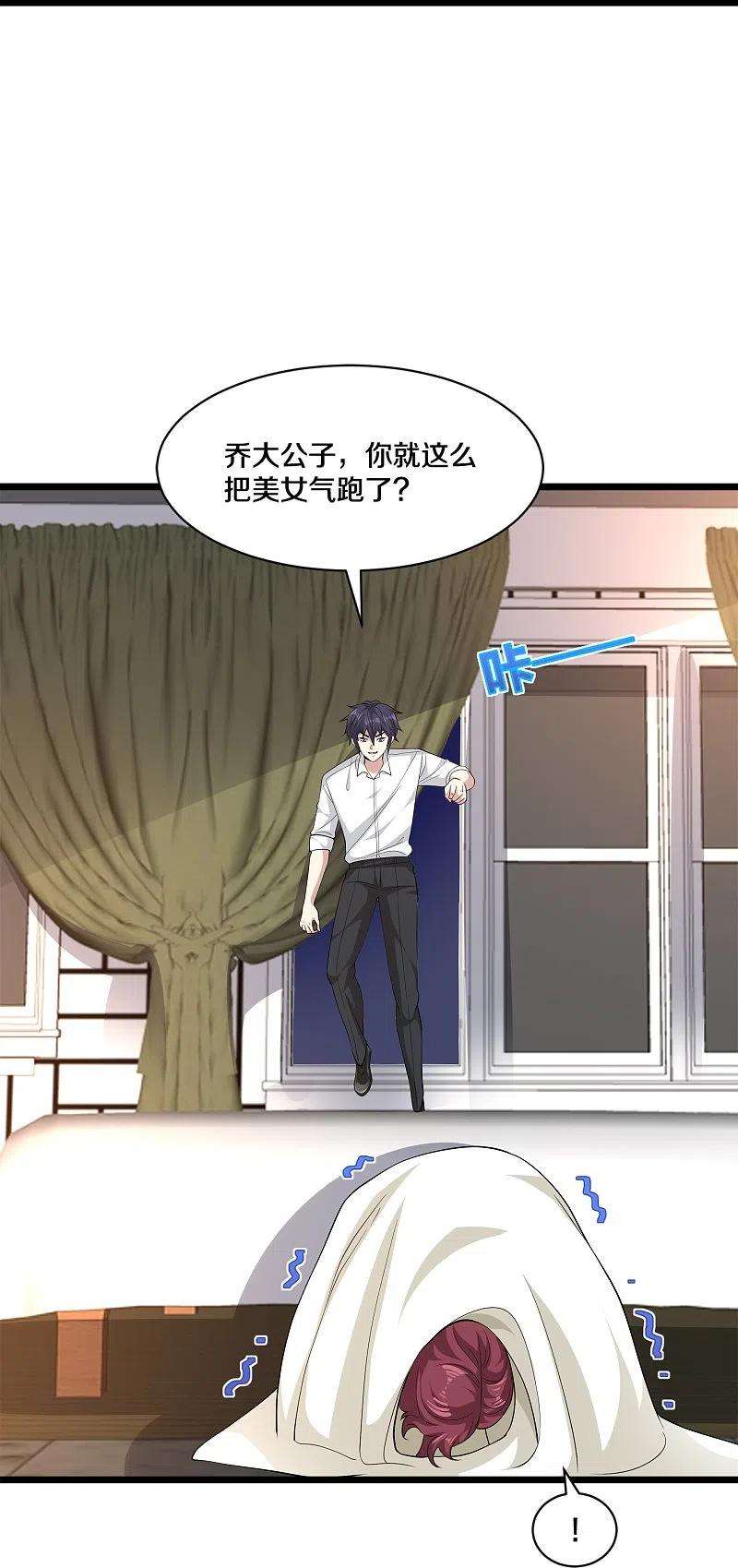 都市邪王254话 乔家少爷？