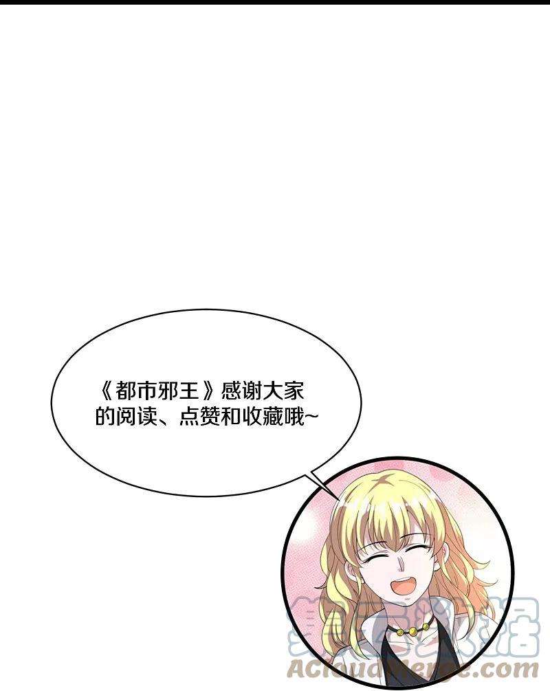 都市邪王254话 乔家少爷？