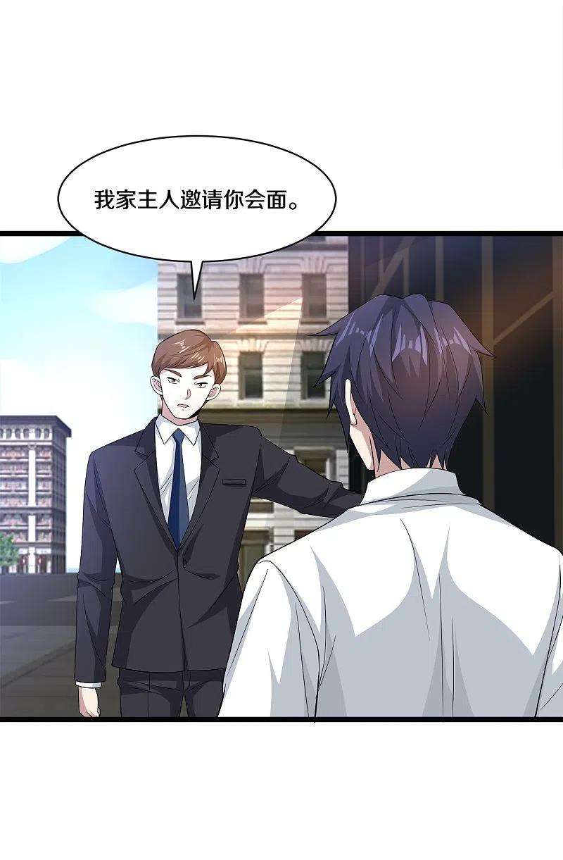 都市邪王255话 迷情水？！