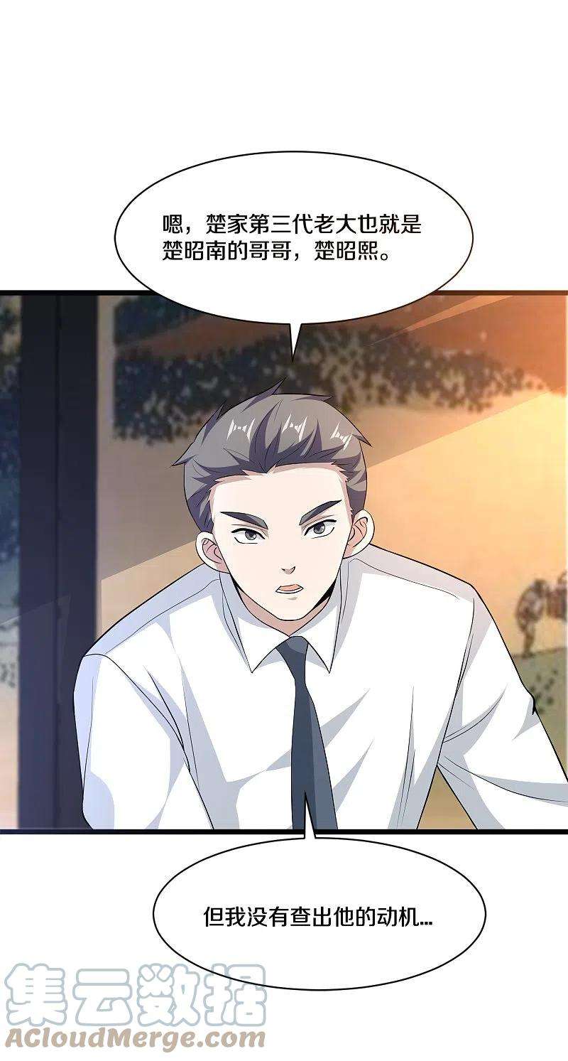 都市邪王255话 迷情水？！