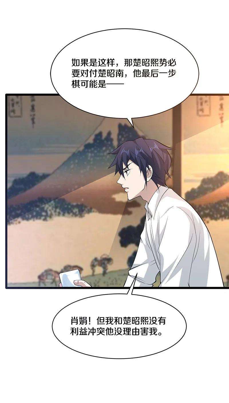 都市邪王255话 迷情水？！