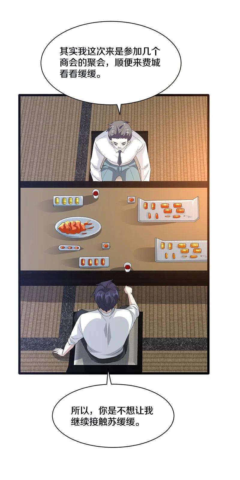 都市邪王255话 迷情水？！