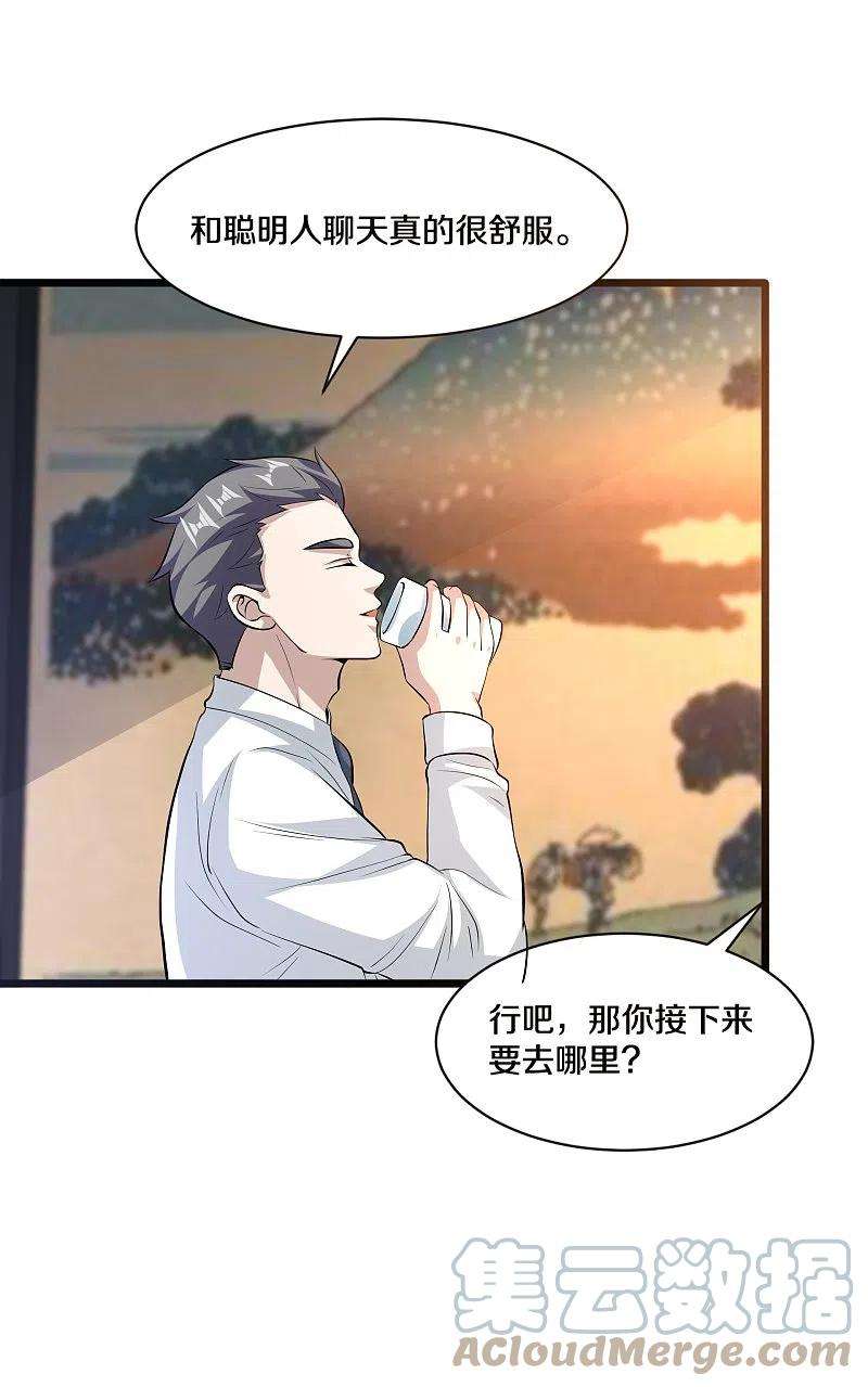 都市邪王255话 迷情水？！