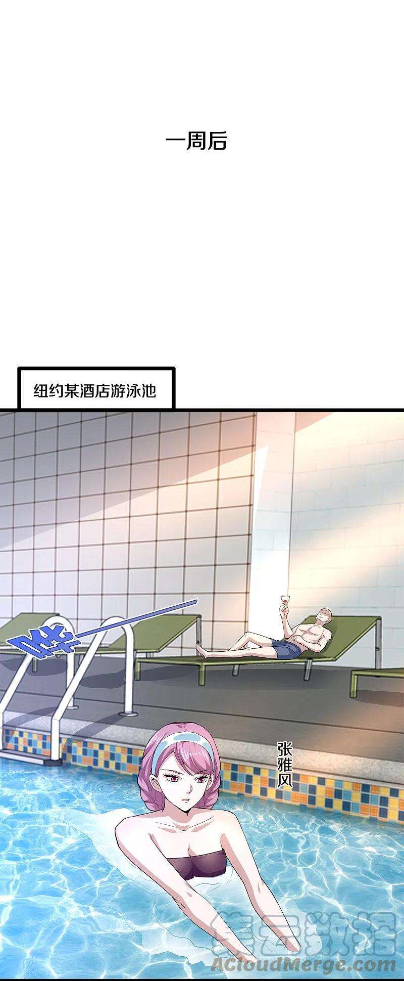 都市邪王255话 迷情水？！