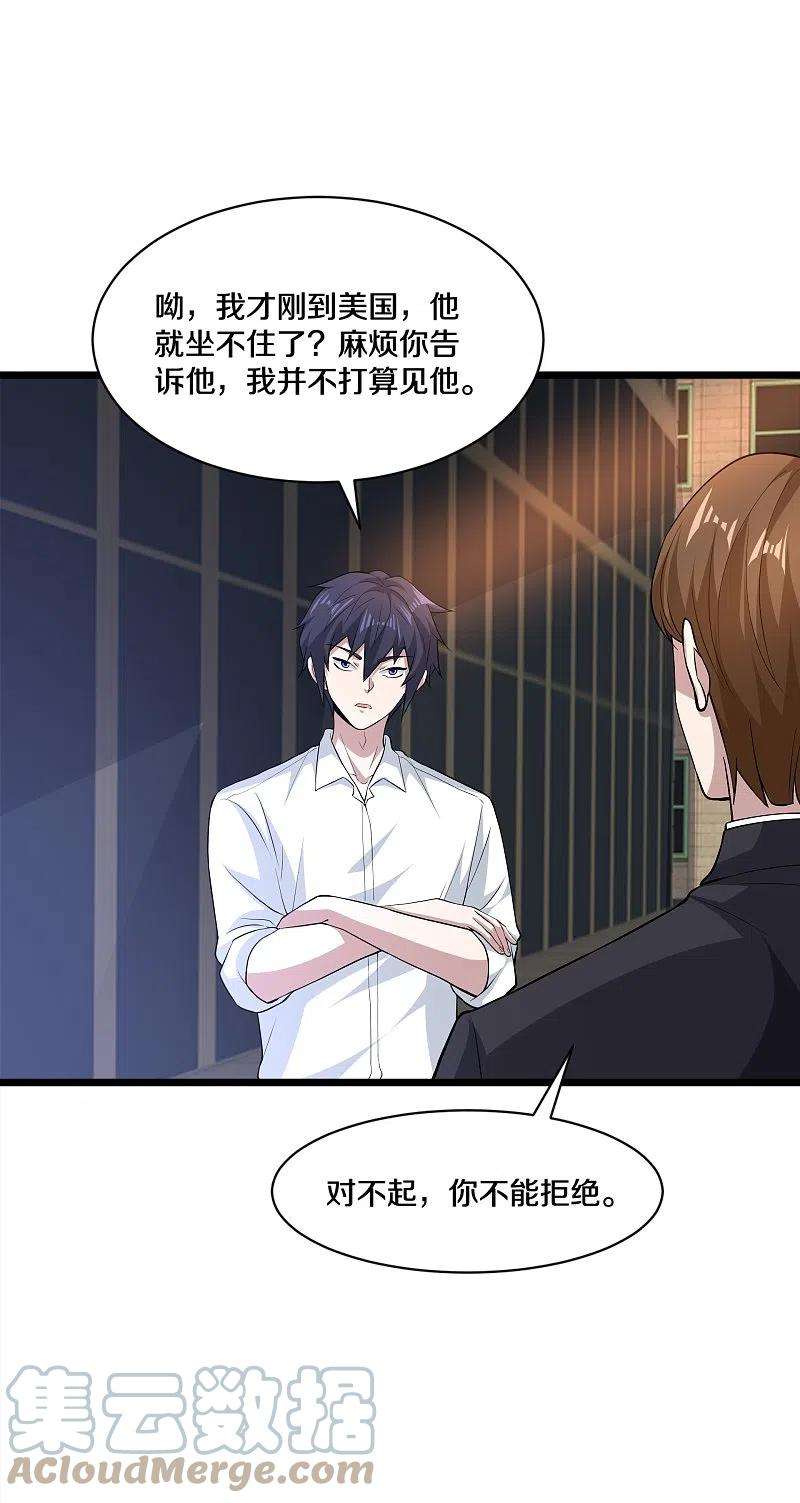 都市邪王255话 迷情水？！