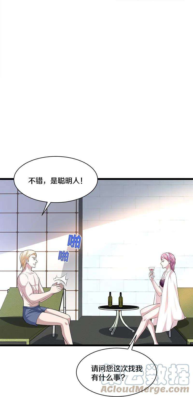 都市邪王255话 迷情水？！