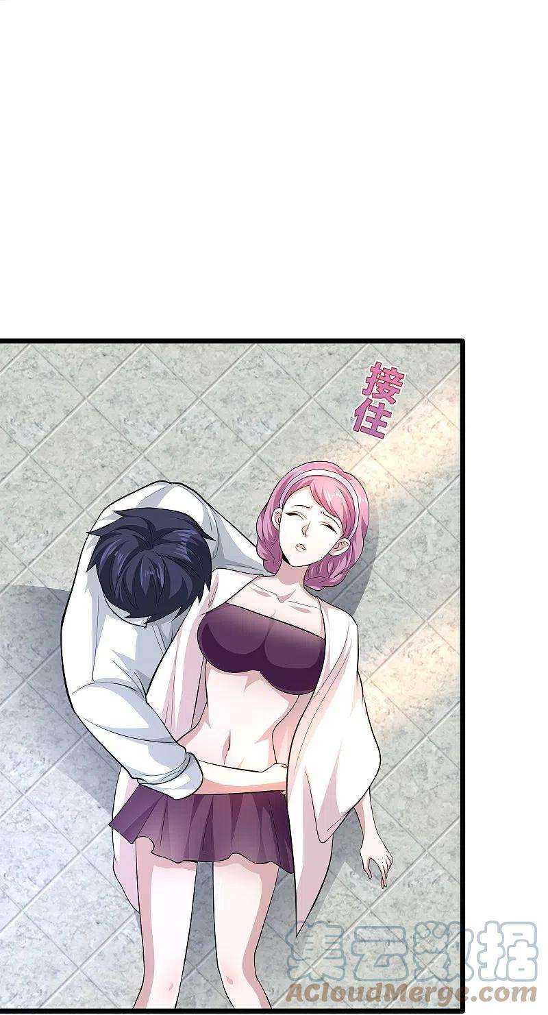 都市邪王255话 迷情水？！