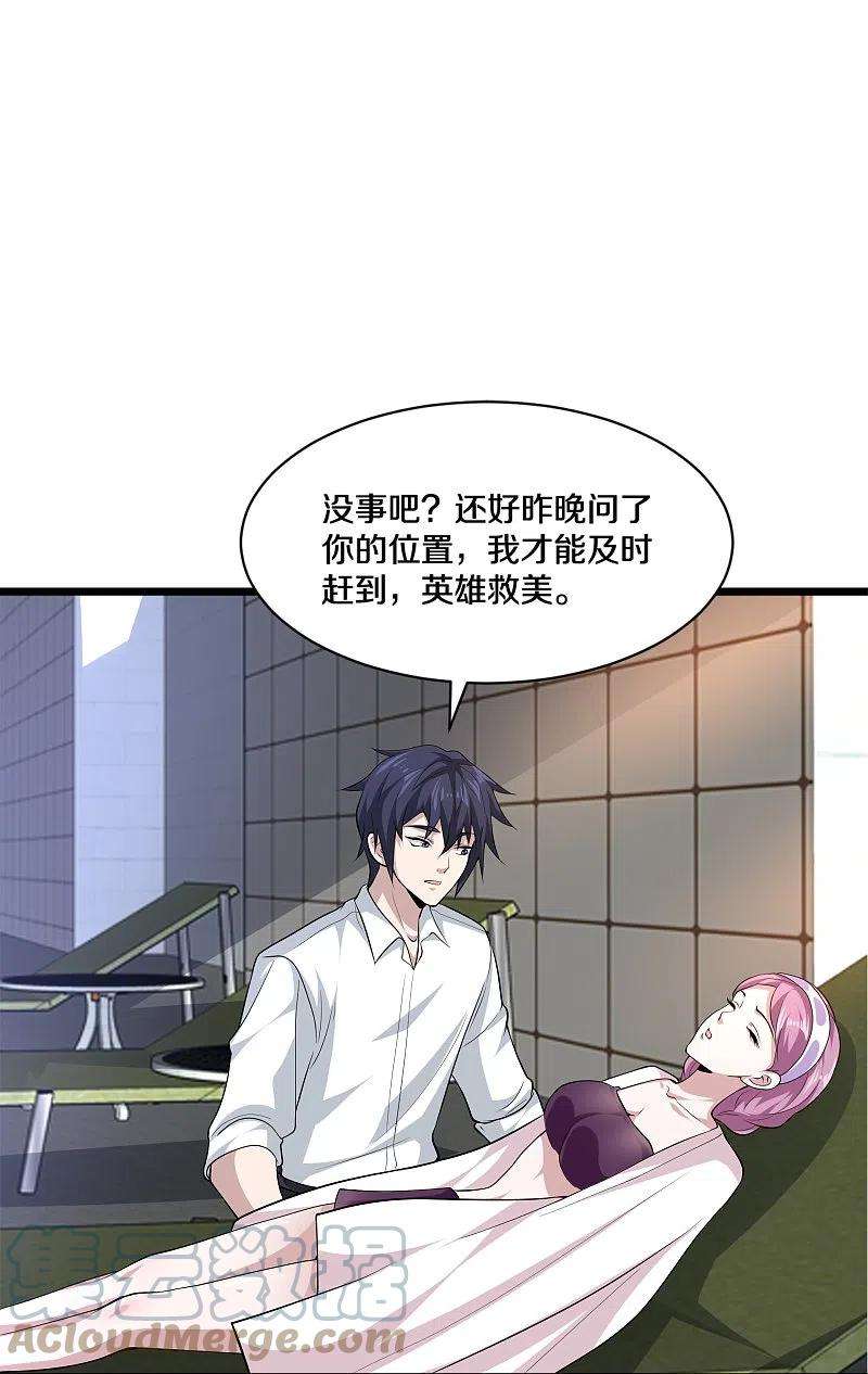 都市邪王255话 迷情水？！