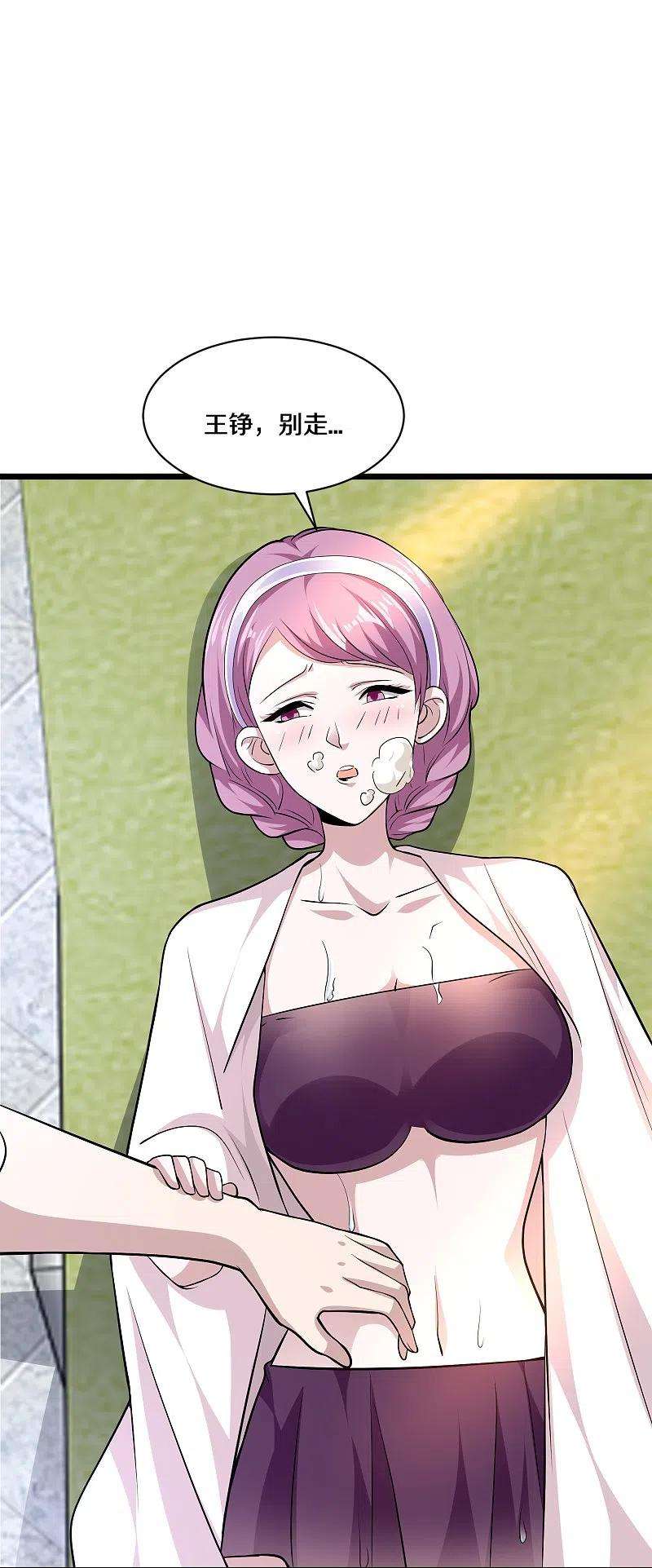 都市邪王255话 迷情水？！